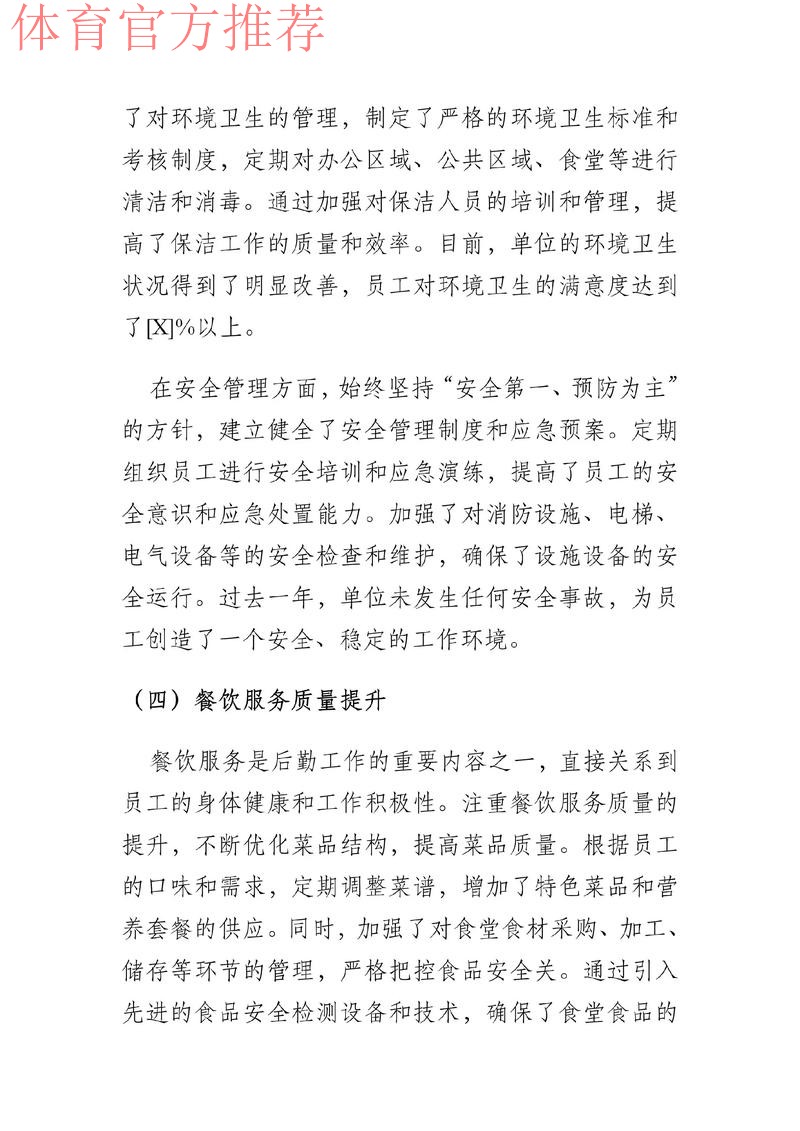 苏州赛区推进后勤保障工作 体系完善精细入微