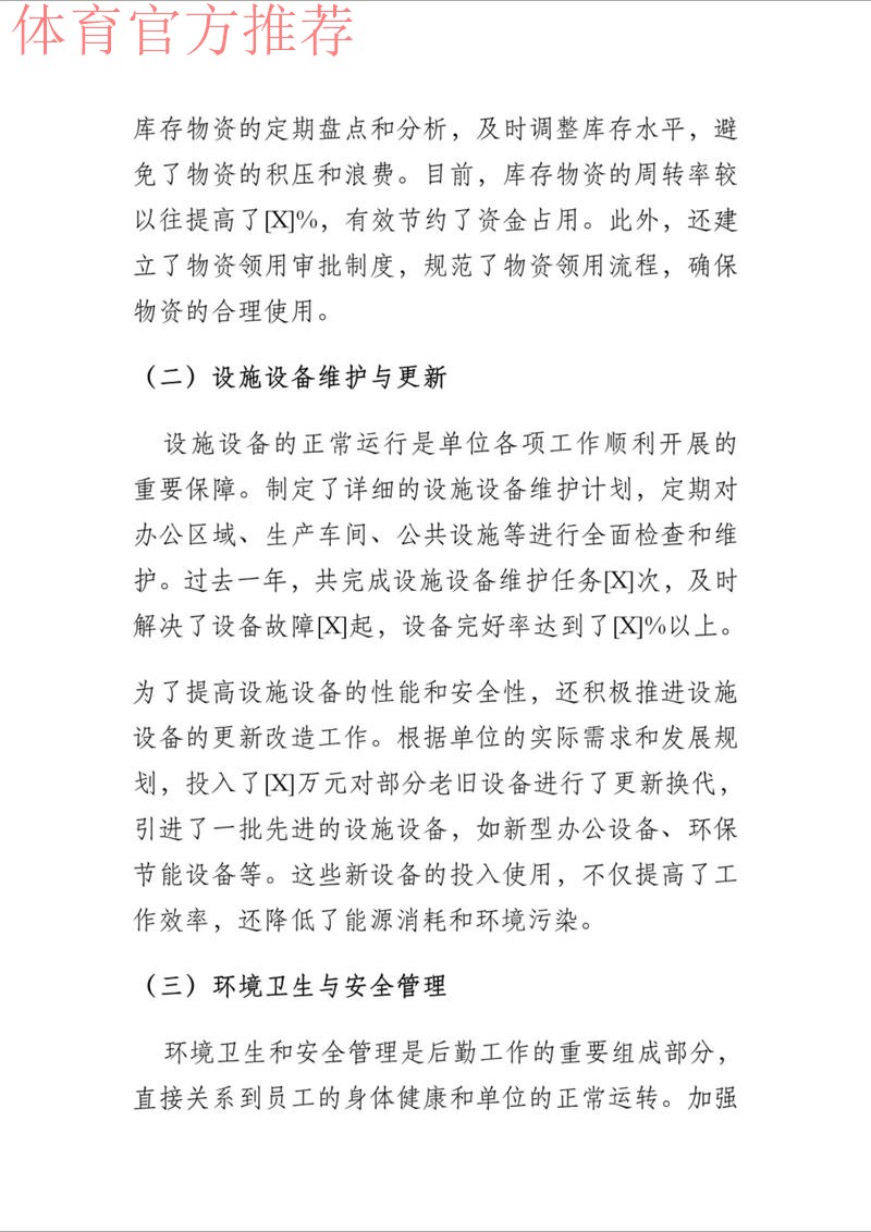 苏州赛区推进后勤保障工作 体系完善精细入微