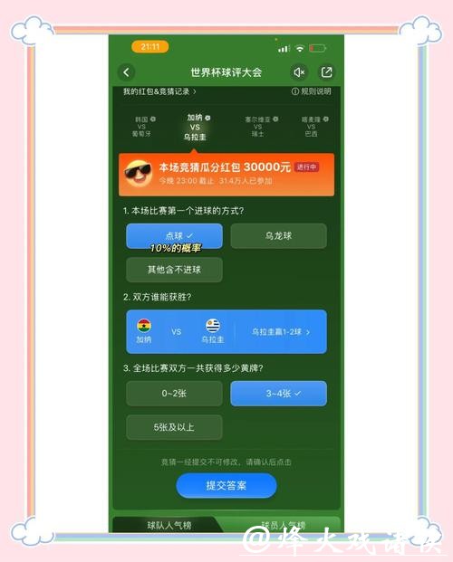 世界杯竞猜平台新用户上手技巧