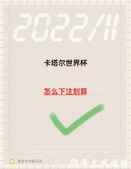 世界杯下注入口使用注意事项和建议